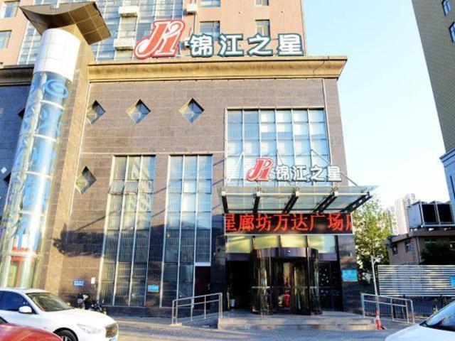 فندق جينجيانج إن لانج فانج واندا بلازا Langfang المظهر الخارجي الصورة